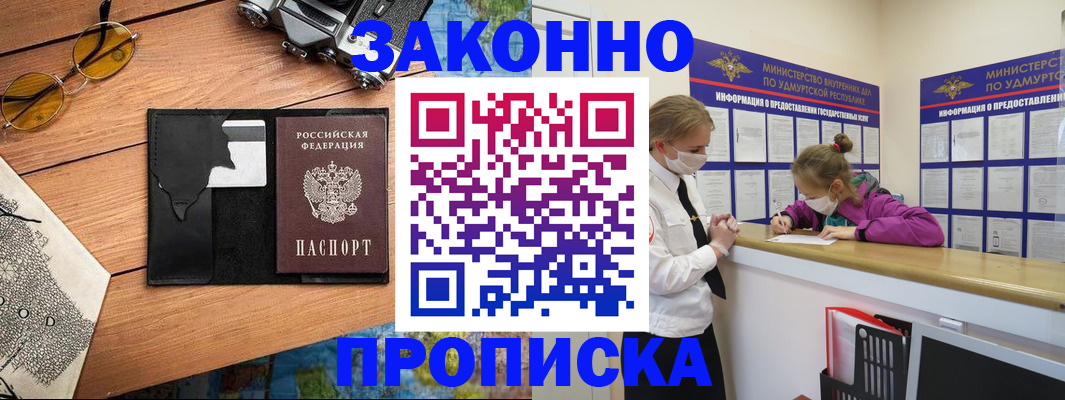 прописка законно в Дубовке